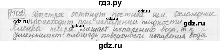 ГДЗ по физике 7‐9 класс Лукашик сборник задач  §42 - 42.7 [1102], Решебник 2015