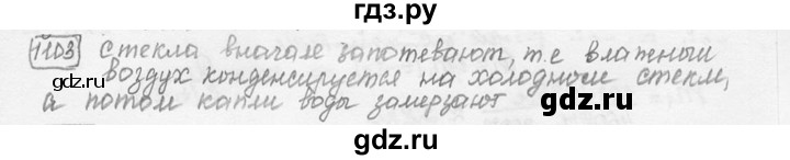 ГДЗ по физике 7‐9 класс Лукашик сборник задач  §42 - 42.8 [1103], Решебник 2015