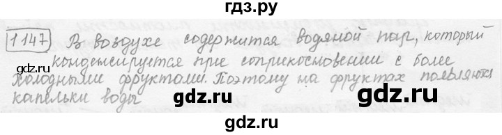 ГДЗ по физике 7‐9 класс Лукашик сборник задач  §43 - 43.1 [1147], Решебник 2015
