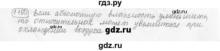 ГДЗ по физике 7‐9 класс Лукашик сборник задач  §43 - 43.14 [1160], Решебник 2015