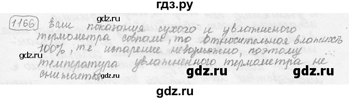 ГДЗ по физике 7‐9 класс Лукашик сборник задач  §43 - 43.20 [1166], Решебник 2015