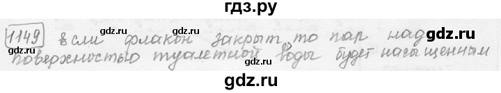 ГДЗ по физике 7‐9 класс Лукашик сборник задач  §43 - 43.3 [1149], Решебник 2015