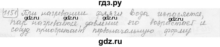 ГДЗ по физике 7‐9 класс Лукашик сборник задач  §43 - 43.5 [1151], Решебник 2015