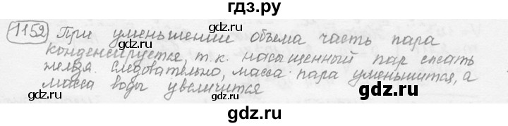 ГДЗ по физике 7‐9 класс Лукашик сборник задач  §43 - 43.6 [1152], Решебник 2015