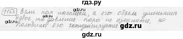 ГДЗ по физике 7‐9 класс Лукашик сборник задач  §43 - 43.7 [1153], Решебник 2015