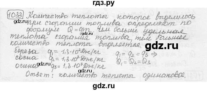ГДЗ по физике 7‐9 класс Лукашик сборник задач  §44 - 44.1 [1033], Решебник 2015