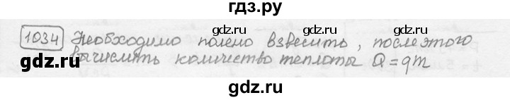 ГДЗ по физике 7‐9 класс Лукашик сборник задач  §44 - 44.2 [1034], Решебник 2015