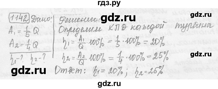 ГДЗ по физике 7‐9 класс Лукашик сборник задач  §45 - 45.17 [1142], Решебник 2015