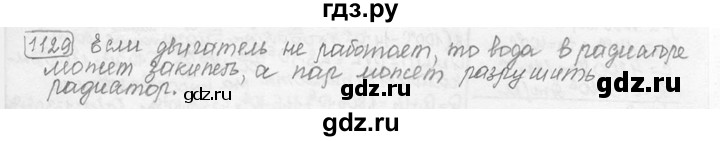 ГДЗ по физике 7‐9 класс Лукашик сборник задач  §45 - 45.4 [1129], Решебник 2015