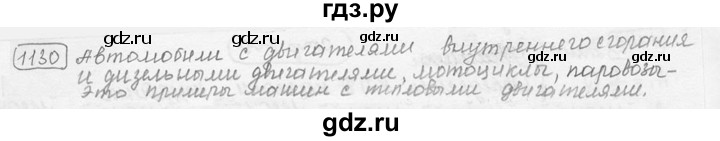 ГДЗ по физике 7‐9 класс Лукашик сборник задач  §45 - 45.5 [1130], Решебник 2015