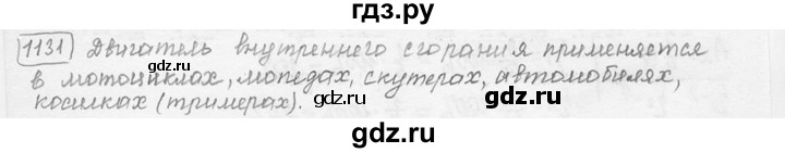 ГДЗ по физике 7‐9 класс Лукашик сборник задач  §45 - 45.6 [1131], Решебник 2015