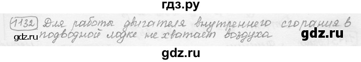ГДЗ по физике 7‐9 класс Лукашик сборник задач  §45 - 45.7 [1132], Решебник 2015