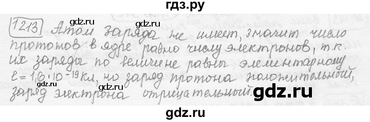 ГДЗ по физике 7‐9 класс Лукашик сборник задач  §46 - 46.2 [1213], Решебник 2015