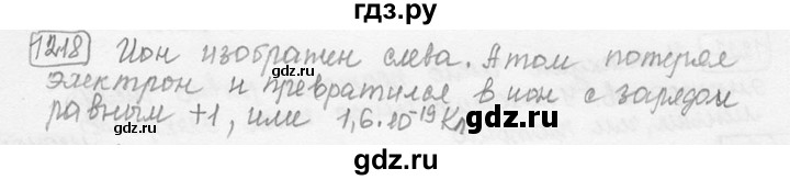 ГДЗ по физике 7‐9 класс Лукашик сборник задач  §46 - 46.3 [1218], Решебник 2015