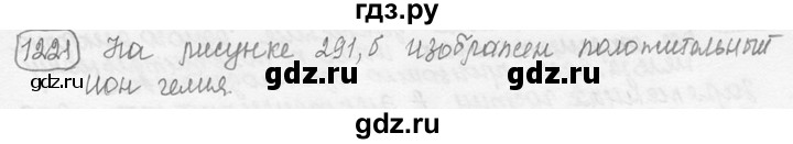 ГДЗ по физике 7‐9 класс Лукашик сборник задач  §46 - 46.4 [1221], Решебник 2015