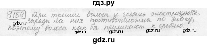 ГДЗ по физике 7‐9 класс Лукашик сборник задач  §47 - 47.1 [1169], Решебник 2015