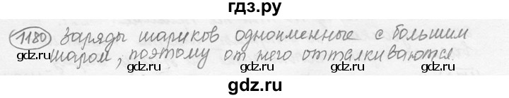 ГДЗ по физике 7‐9 класс Лукашик сборник задач  §47 - 47.17 [1180], Решебник 2015