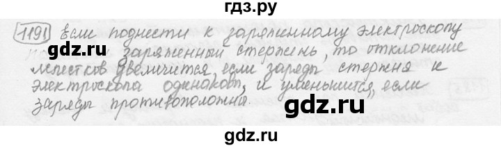 ГДЗ по физике 7‐9 класс Лукашик сборник задач  §47 - 47.29* [1191*], Решебник 2015