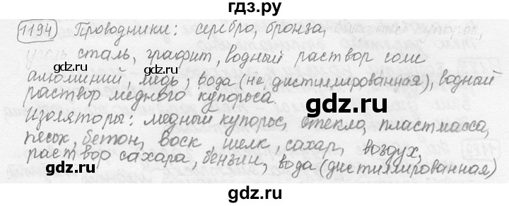 ГДЗ по физике 7‐9 класс Лукашик сборник задач  §47 - 47.35 [1194], Решебник 2015