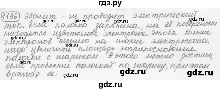 ГДЗ по физике 7‐9 класс Лукашик сборник задач  §47 - 47.36 [1196], Решебник 2015