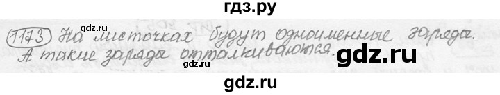 ГДЗ по физике 7‐9 класс Лукашик сборник задач  §47 - 47.7 [1173], Решебник 2015