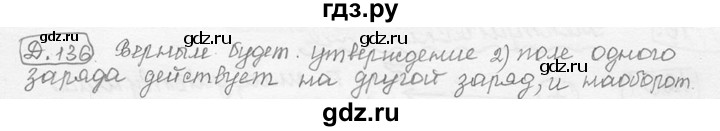 ГДЗ по физике 7‐9 класс Лукашик сборник задач  §48 - 48.1 [Д. 136], Решебник 2015