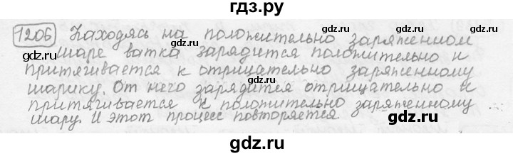 ГДЗ по физике 7‐9 класс Лукашик сборник задач  §48 - 48.14 [1206], Решебник 2015
