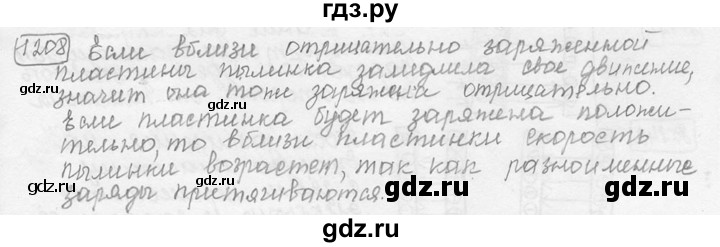 ГДЗ по физике 7‐9 класс Лукашик сборник задач  §48 - 48.16 [1208], Решебник 2015