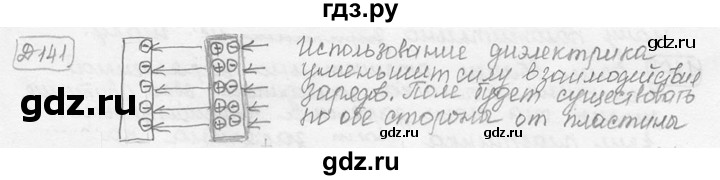 ГДЗ по физике 7‐9 класс Лукашик сборник задач  §48 - 48.19 [Д. 141], Решебник 2015