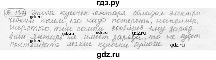 ГДЗ по физике 7‐9 класс Лукашик сборник задач  §48 - 48.2 [Д. 137], Решебник 2015