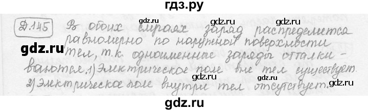 ГДЗ по физике 7‐9 класс Лукашик сборник задач  §48 - 48.23 [Д. 145], Решебник 2015