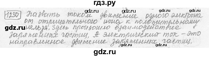 ГДЗ по физике 7‐9 класс Лукашик сборник задач  §49 - 49.3 [1230], Решебник 2015