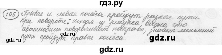 ГДЗ по физике 7‐9 класс Лукашик сборник задач  §6 - 6.10 [105], Решебник 2015