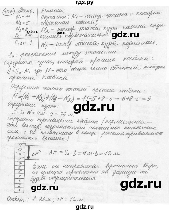 ГДЗ по физике 7‐9 класс Лукашик сборник задач  §6 - 6.11 [107], Решебник 2015