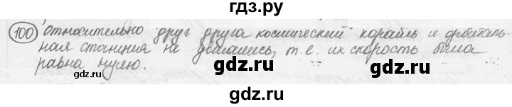ГДЗ по физике 7‐9 класс Лукашик сборник задач  §6 - 6.16 [100], Решебник 2015