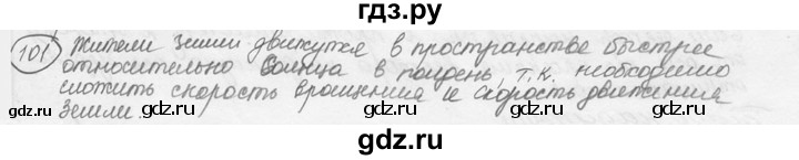 ГДЗ по физике 7‐9 класс Лукашик сборник задач  §6 - 6.17 [101], Решебник 2015