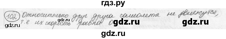 ГДЗ по физике 7‐9 класс Лукашик сборник задач  §6 - 6.18 [102], Решебник 2015