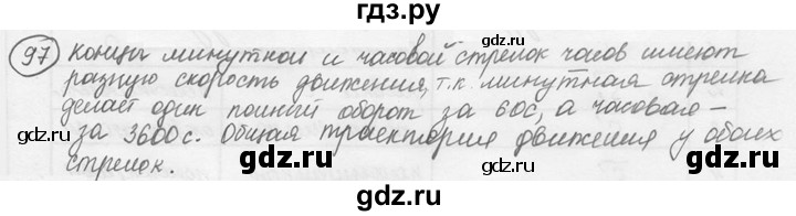 ГДЗ по физике 7‐9 класс Лукашик сборник задач  §6 - 6.5 [97], Решебник 2015