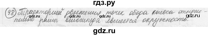 ГДЗ по физике 7‐9 класс Лукашик сборник задач  §6 - 6.6 [98], Решебник 2015