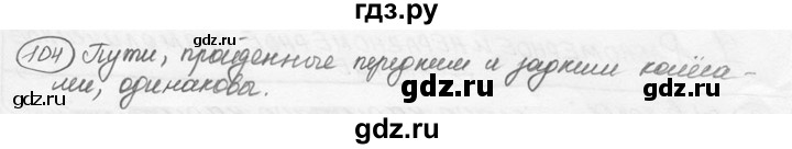 ГДЗ по физике 7‐9 класс Лукашик сборник задач  §6 - 6.8 [104], Решебник 2015