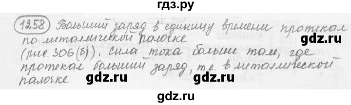 ГДЗ по физике 7‐9 класс Лукашик сборник задач  §51 - 51.1 [1258], Решебник 2015