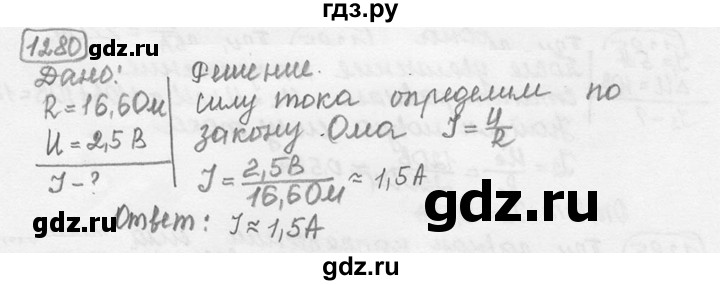 ГДЗ по физике 7‐9 класс Лукашик сборник задач  §53 - 53.8 [1280], Решебник 2015
