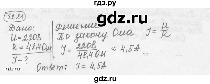 ГДЗ по физике 7‐9 класс Лукашик сборник задач  §53 - 53.9 [1281], Решебник 2015