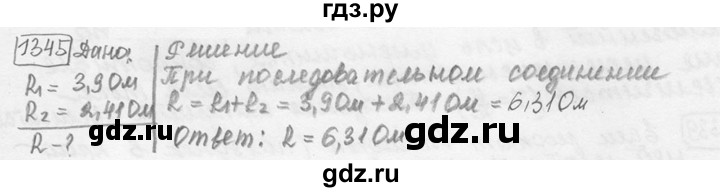 ГДЗ по физике 7‐9 класс Лукашик сборник задач  §54 - 54.11 [1345*], Решебник 2015
