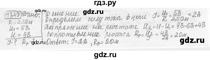 ГДЗ по физике 7‐9 класс Лукашик сборник задач  §54 - 54.14 [1348], Решебник 2015
