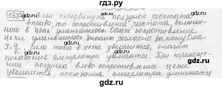 ГДЗ по физике 7‐9 класс Лукашик сборник задач  §54 - 54.2 [1337], Решебник 2015