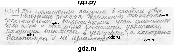 ГДЗ по физике 7‐9 класс Лукашик сборник задач  §54 - 54.7⁰ [1341⁰], Решебник 2015
