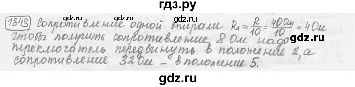 ГДЗ по физике 7‐9 класс Лукашик сборник задач  §54 - 54.9* [1343*], Решебник 2015