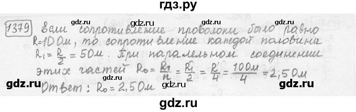 ГДЗ по физике 7‐9 класс Лукашик сборник задач  §55 - 55.22 [1379], Решебник 2015