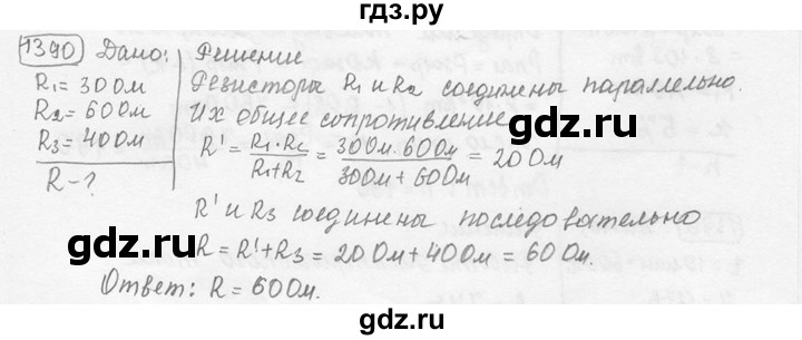 ГДЗ по физике 7‐9 класс Лукашик сборник задач  §55 - 55.33 [1390], Решебник 2015